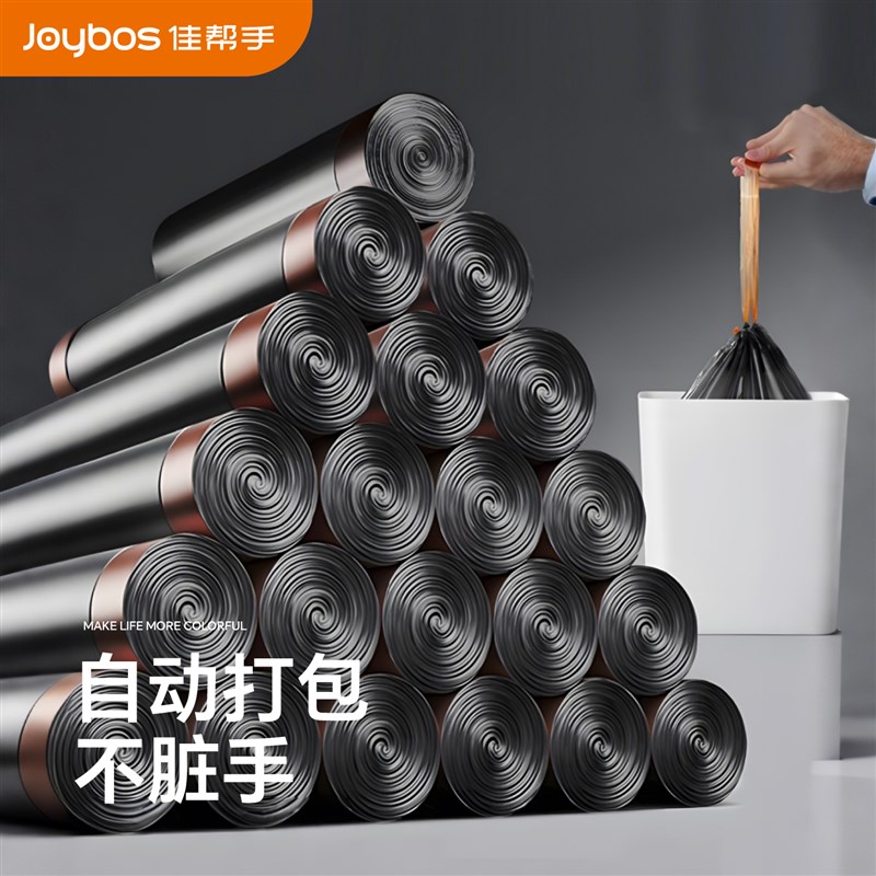 佳帮手垃圾袋家h用逸拉袋抽绳自动打包垃圾桶用大号加厚手提塑料