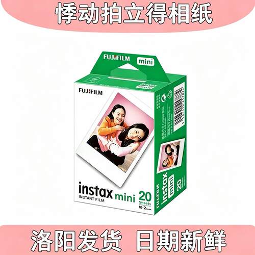 【富士】拍立得相纸instax白边3寸MINI相纸