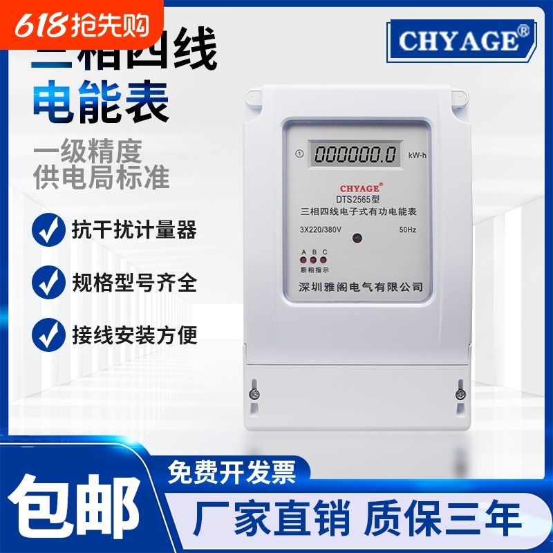 厂家可透明三相四线电子式电能表38G0V电子式电能表智能远程