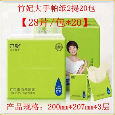 天然工坊竹妃竹纤维本色手帕纸2提20包便携面巾纸餐巾纸巾28片/包