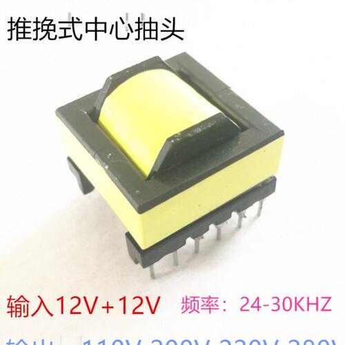 150瓦EC2828高频逆变升压变压器12V转110V 200V 220V 280V  150W