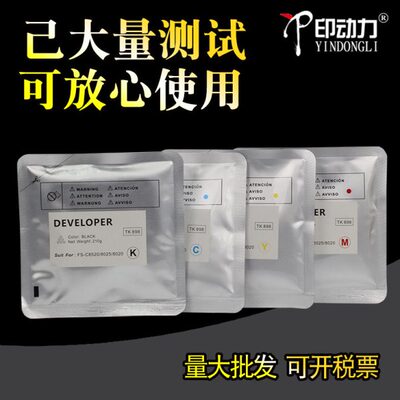 印动力适用京瓷FS C8520 C8020 8025 2550ci载体 2551 8345 8346