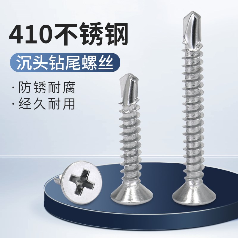 410不锈e钢沉头钻尾螺丝十字平头螺钉自攻自钻燕尾铁铝合金鱼尾钉