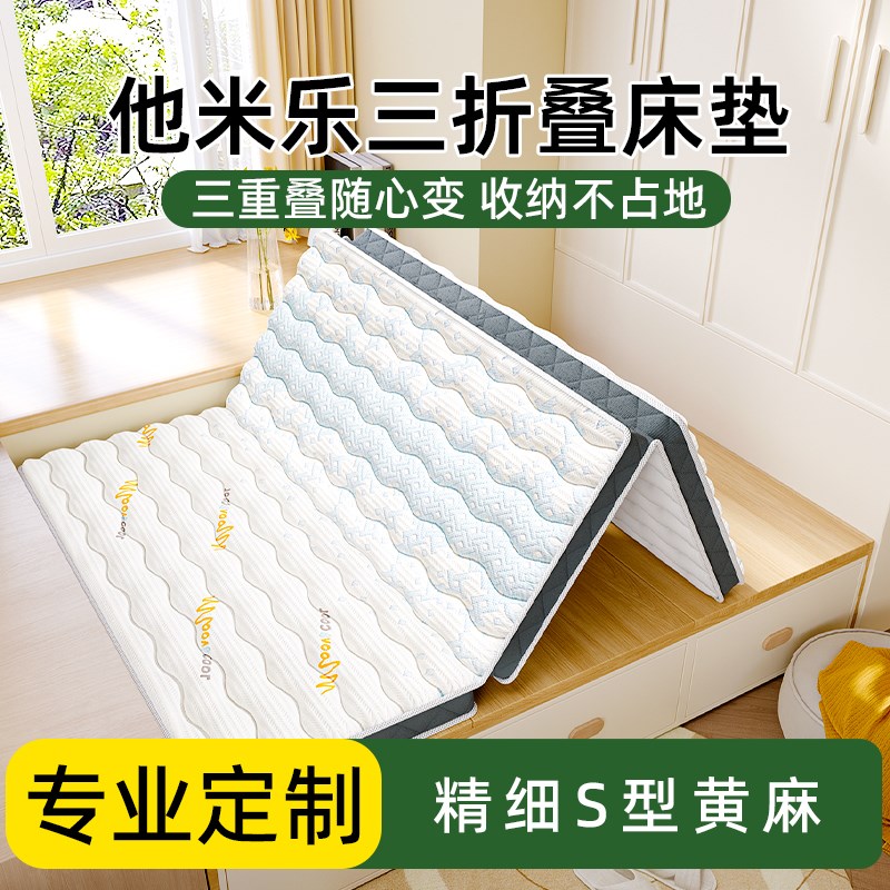 可折叠床垫三折乳l胶黄麻榻榻米专用定制打地铺地垫子单人学生宿