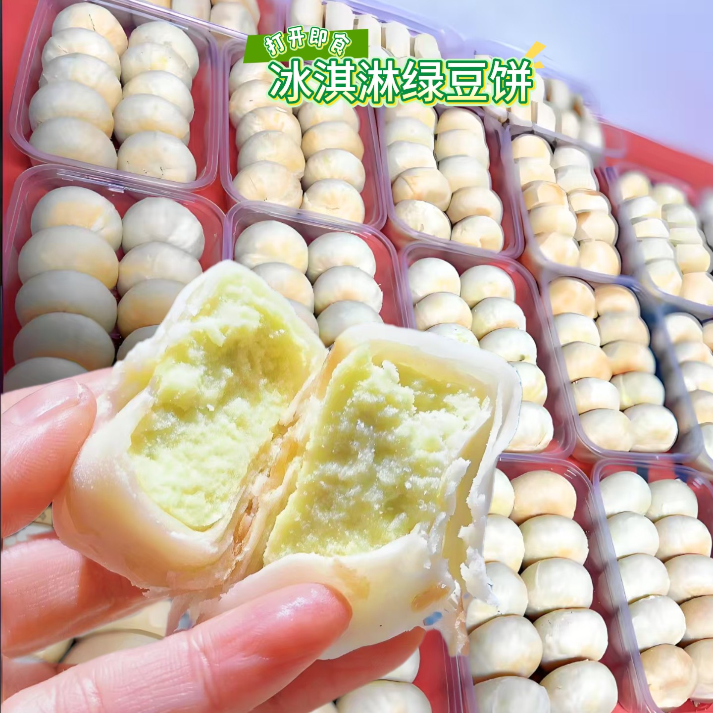 福鼎古焙师现烤现发冰淇淋口感绿豆饼，泡沫箱冷运发货，短保小吃