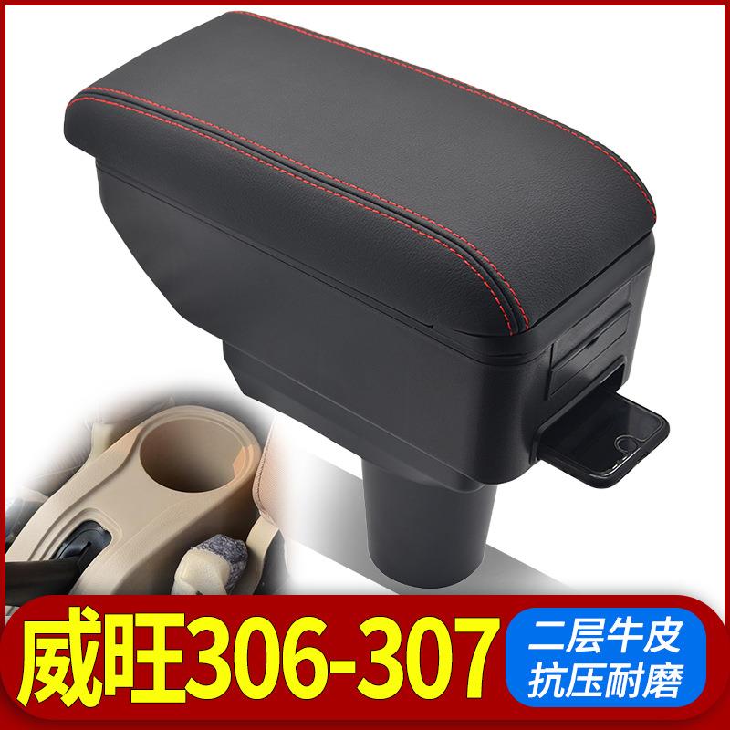 北汽威旺306扶手箱专用威望307汽车中央手扶箱原装改装配件免打孔