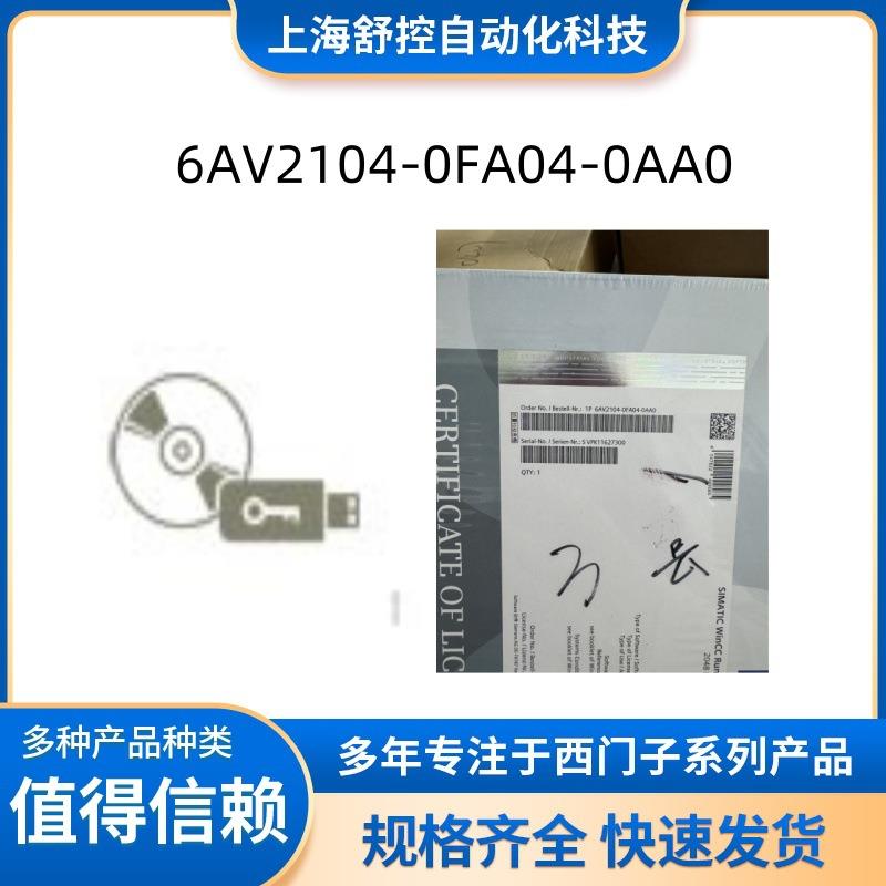 6AV2104-0FA04-0AA0IMATIC WinCC Runtime Ad 6AV2104-0FA04-0AA0