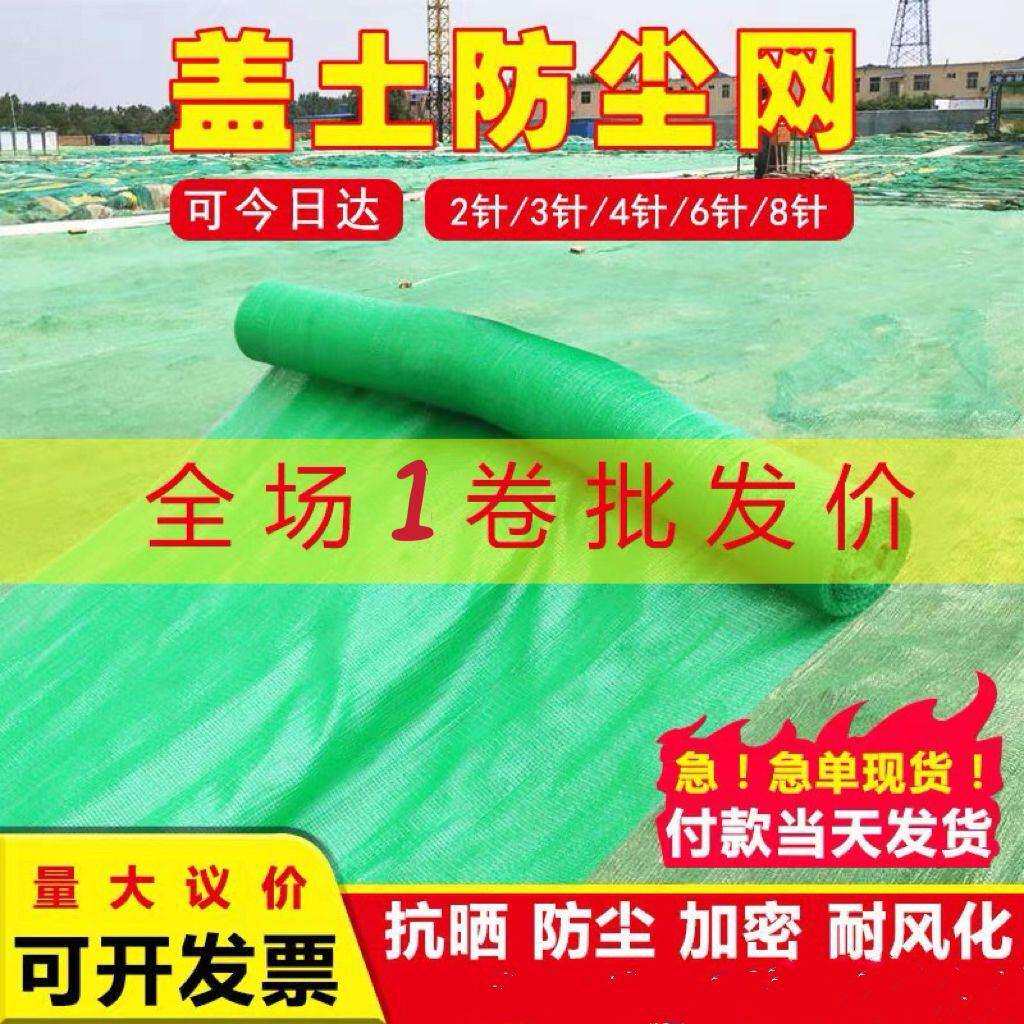 盖土网防尘网建筑工地绿网覆盖网绿化网防尘网工地盖土网绿色环保