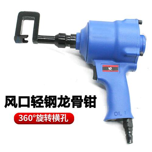 速豹QL8A气动风口轻钢龙骨钳铆钉开孔工具装修安装天花吊顶气钳子