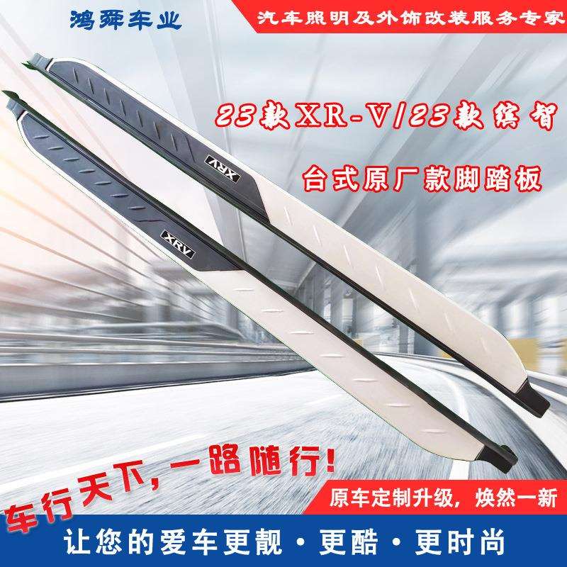 2023款缤智XRV脚踏板23款XRV缤智防撞侧踏板缤智XRV迎宾踏板加厚