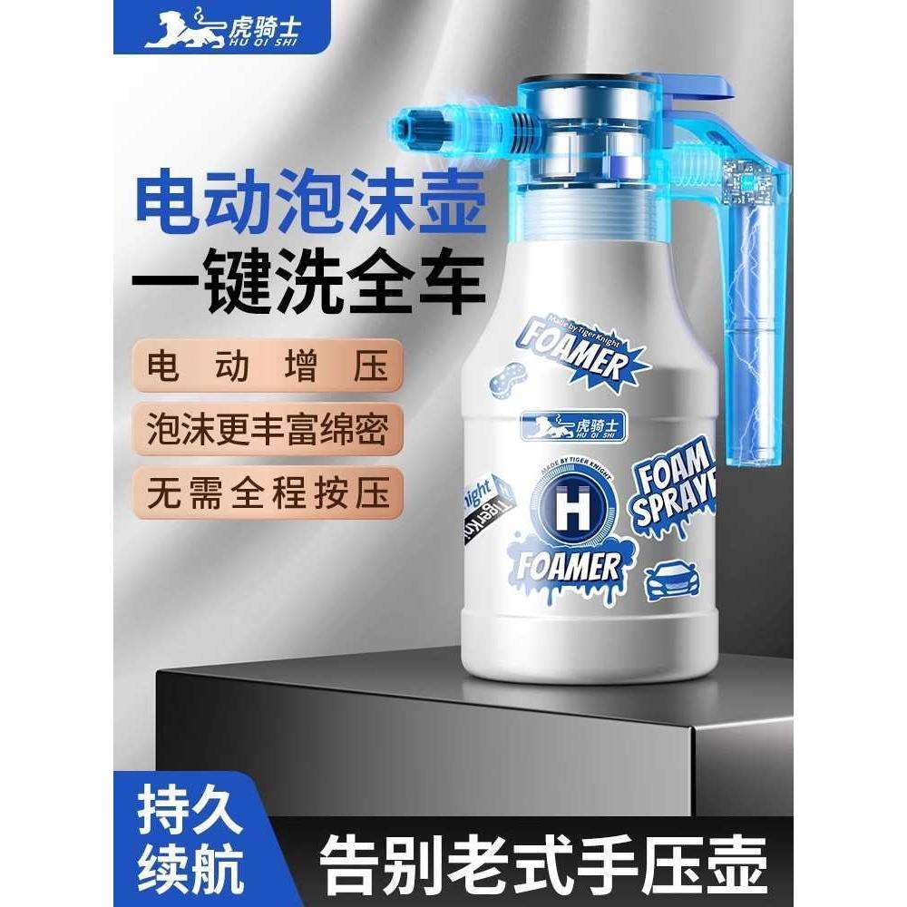 电动洗车泡沫喷壶洗车液pa壶免打气压式高压喷水打奶泡沫