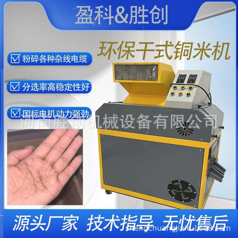迷你小型废旧网线汽车线电路板铜米分离干式铜米机价格