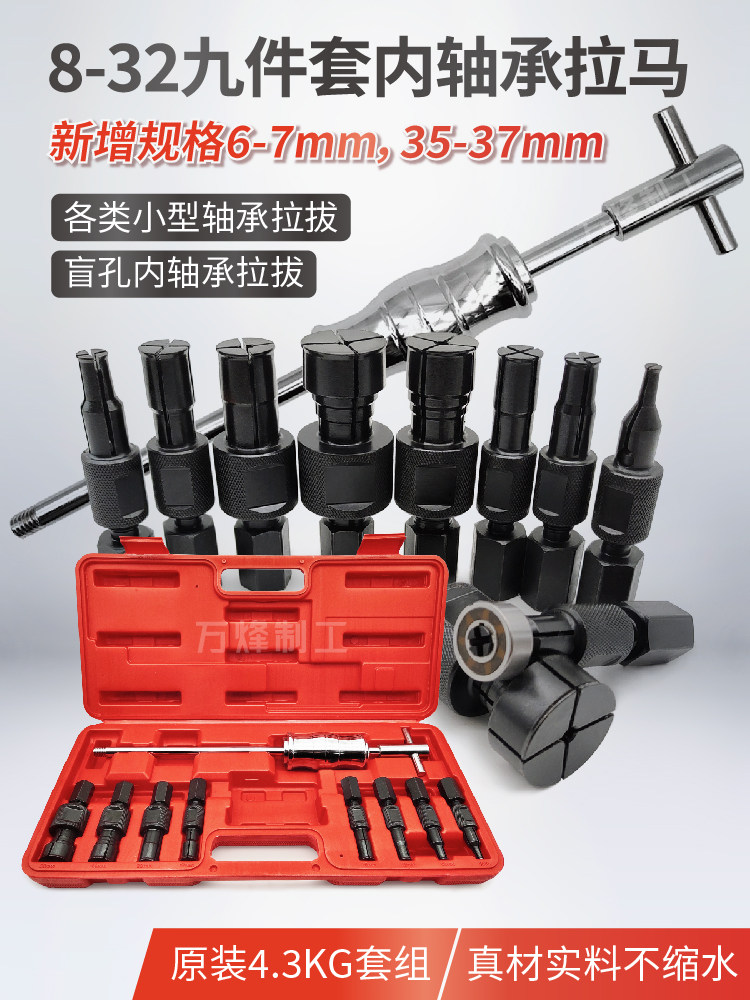 9件套内轴承滑锤拉马拔出器