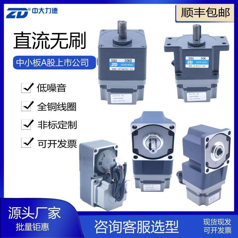 ZD直流无刷24V/48V减速电机25W-400W低压正反转调速马达