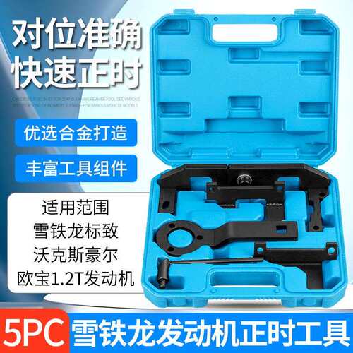 标志标致2008 408 308S雪铁龙C3C4 1.2T发动机正时工具平衡轴工具