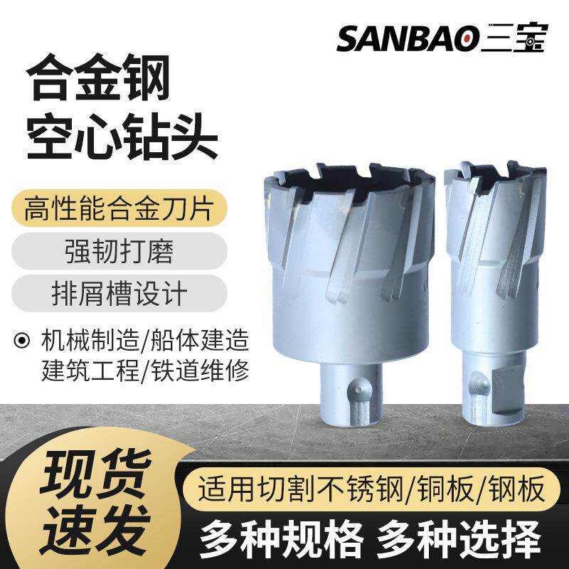 空心钻头取芯磁力钻钢板钻合金钢工业级多规格磁座钻打孔用钻头