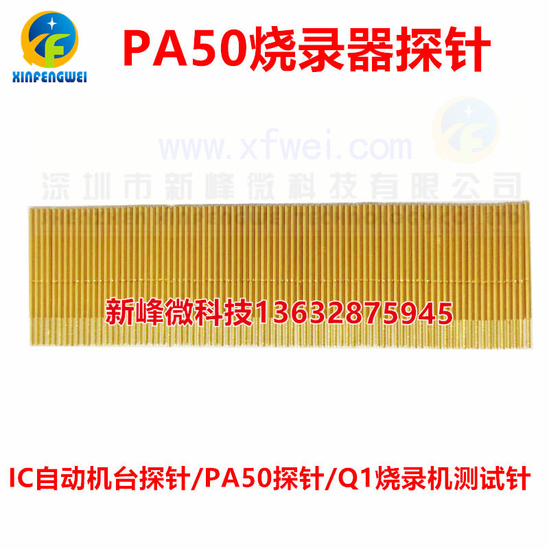 IC自动机台探针/PA50探针/Q1烧录机测试针/SK4原装华荣探针测试针