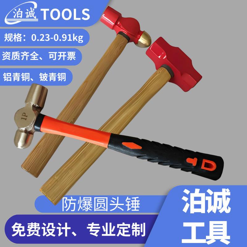 防爆铜锤手动无火花纤维柄模具维修用铜榔头木柄铝青铜圆头锤