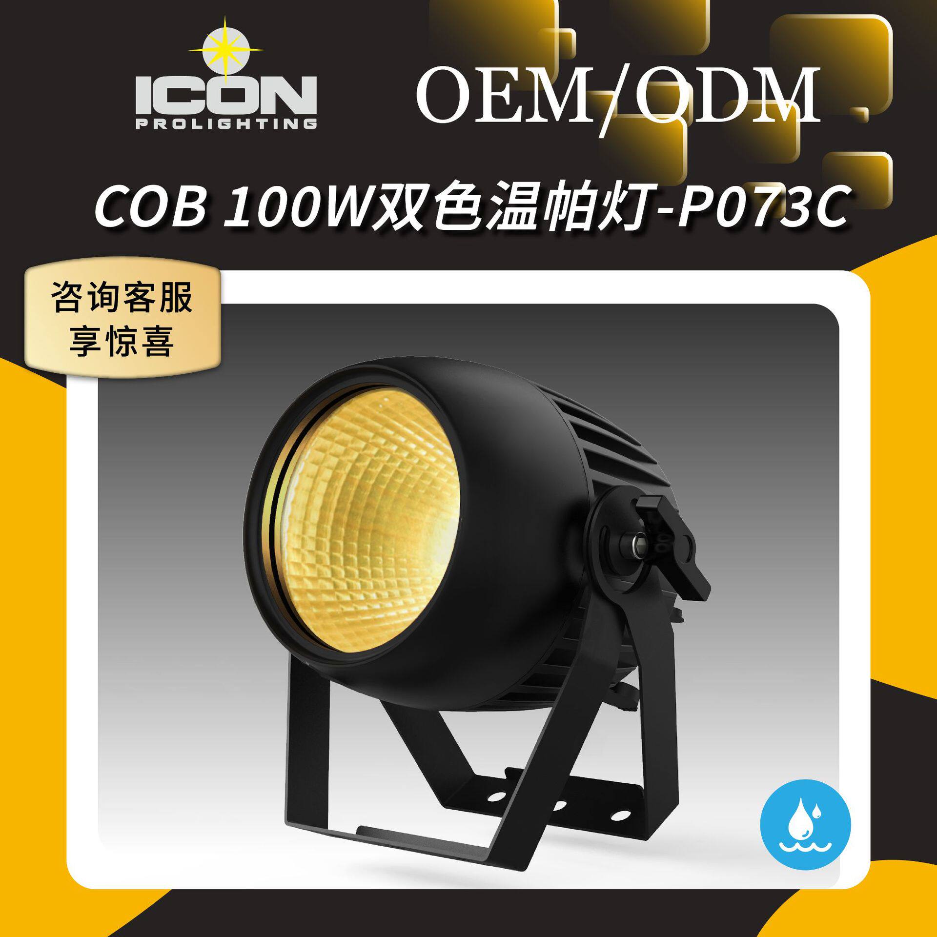 100W户外防水LED帕灯白光冷白