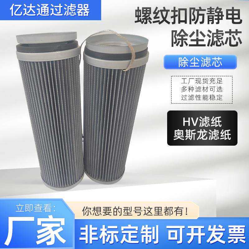 螺纹扣防静电除尘滤芯吸料机滤芯真空上料机除尘过滤器滤芯