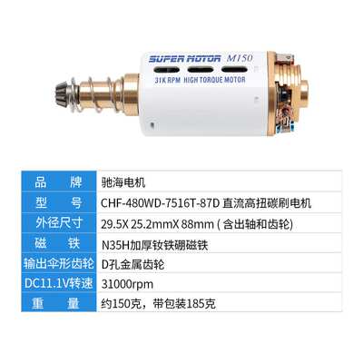 se小月亮 司骏 LDX 用长轴高扭480电机白金31000 238 SVT火控马达