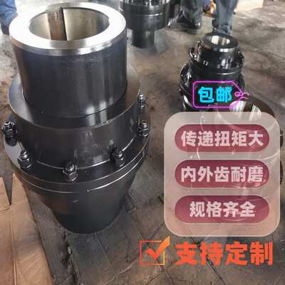 贯穿式联轴器轴孔键连接联轴器鼓形齿连轴器GICL/GIICL