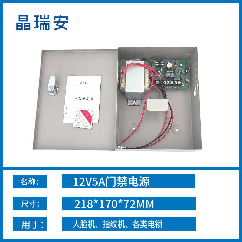 门禁电源12V5a楼宇对讲电锁后备ups不间断续航电源箱60W变压器