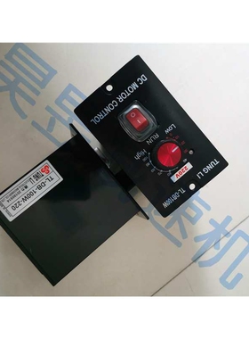 DC直流马达调速器 TUNGLI通力电机控制器 TL-DB-100W-220V