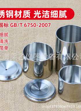 上海铠工KG 210比重杯可过检高精度涂料密度杯37ml/50ml/100ml