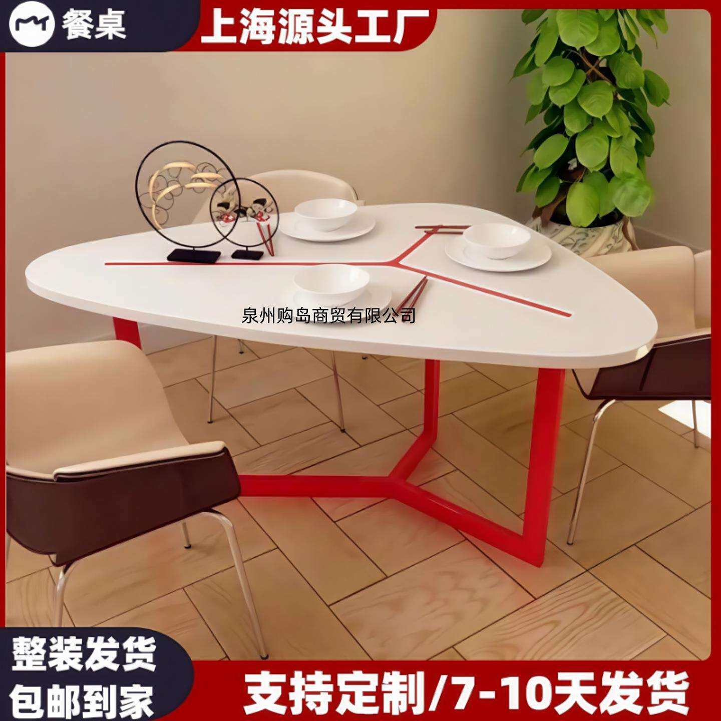 北欧烤漆三角形餐桌现代简约异形办公桌个性艺术会议桌洽谈桌整装