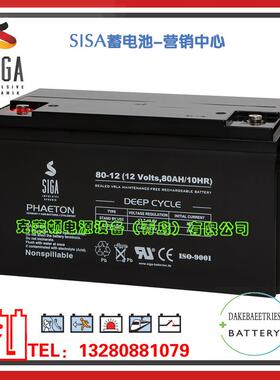 SIGA蓄电池80-12/12V80AH仪器设备光伏和驱动设备深循环蓄电池