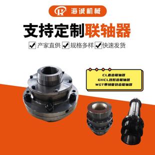 连轴器 联轴器行车传动轴50t小车齿轮行车传动齿式 CLZ齿式