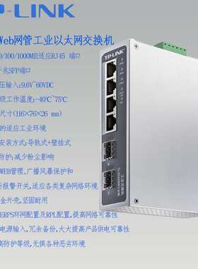 TP-LINK环网Web网管工业以太网交换机TL-SG2206R千兆SFP端口