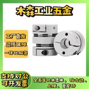 替怡合达膜片式 D16D20D25D32D40D50 联轴器DBA03DBA13