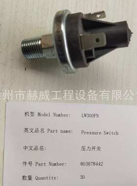 徐工轮胎式装载机  LW300FN  / 压力开关803678442现货