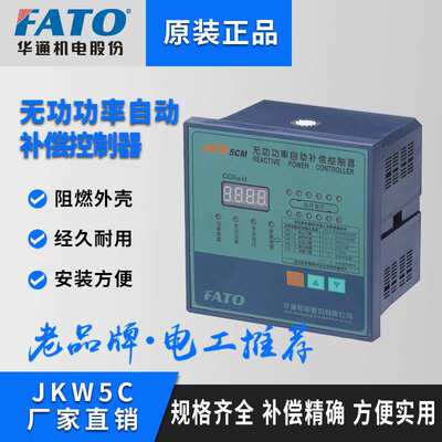 FATO华通智能无功功率自动补偿控制器JKW5C/4/6/10/12回路220V