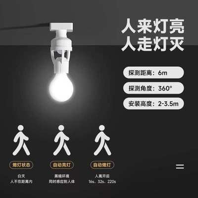 智能人体感应灯座人来即亮红外雷达开关声控楼道车库可调螺口灯