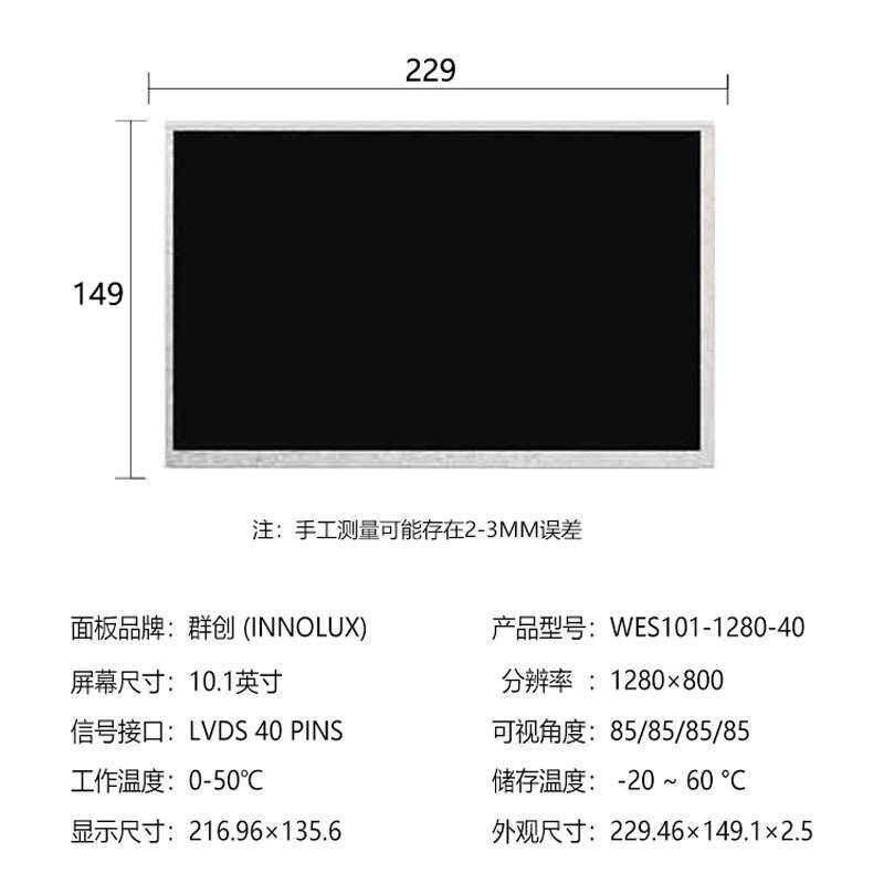 10.1寸液晶屏ips全视角1280*800门禁显示屏lvds中控lcd屏显示器