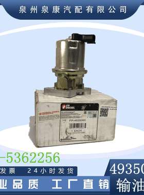 康明斯QSX15发动机电子输油泵49350955362256原厂FP