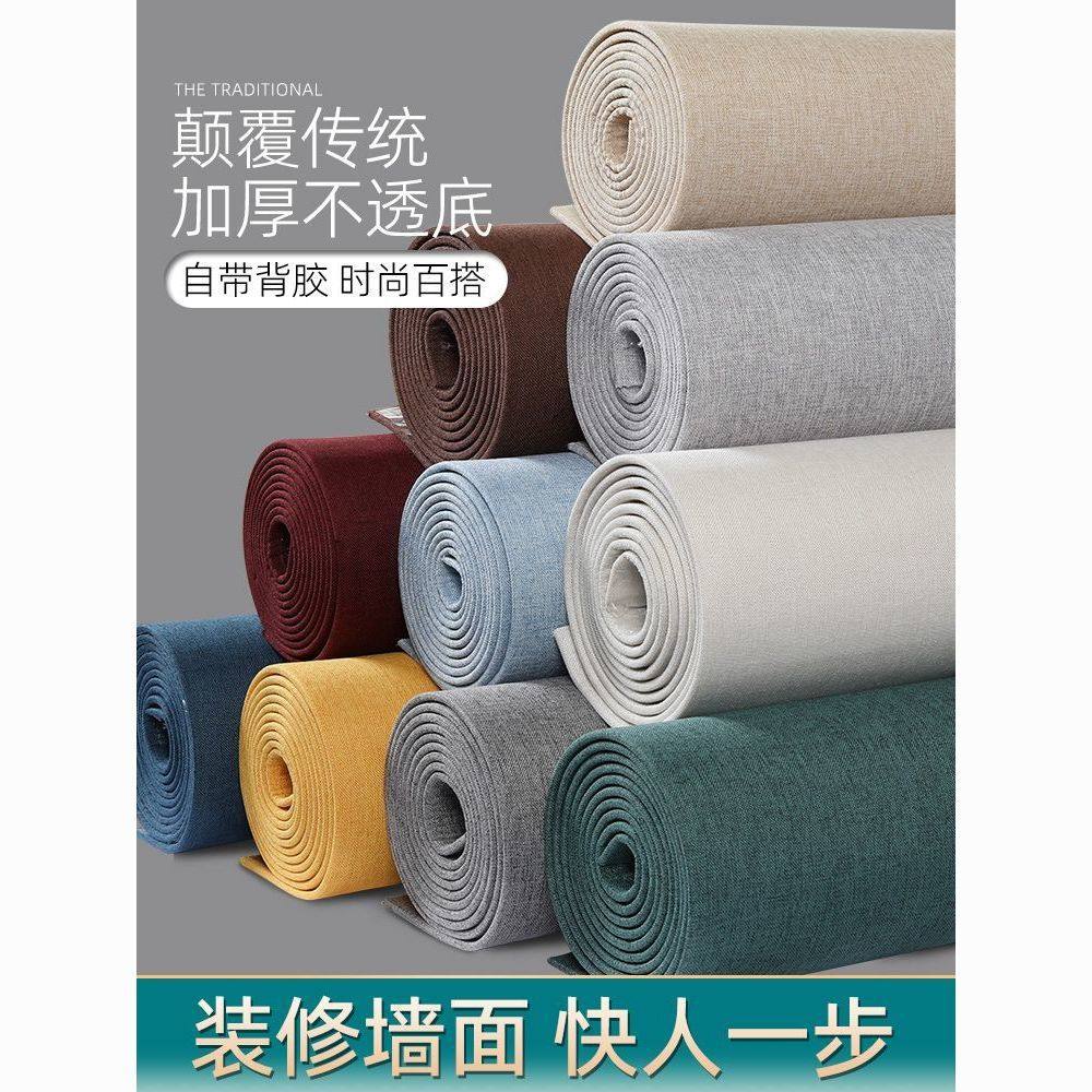 加厚亚麻墙布家用自粘墙贴卧室床头软包电视背景墙壁纸3d立体墙纸