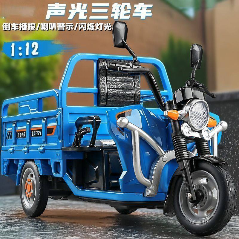 大号三轮车玩具儿童仿真三蹦子声光拉货电动快递车男孩摩托车模型,玩具/童车/益智/积木/模型,合金车/玩具仿真车/收藏车模,淘宝优惠券,粉丝福利购,淘宝优惠卷