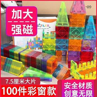 强磁彩窗磁力片7.5cm尺寸男孩女孩益智玩具磁力拼图积木拼装礼物