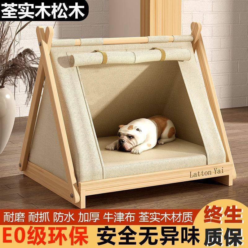 狗窝四季通用夏季宠物帐篷实木离地狗床封闭式安全感小型犬可拆洗,宠物/宠物食品及用品,猫窝/屋/帐篷/沙发,淘宝优惠券,粉丝福利购,淘宝优惠卷