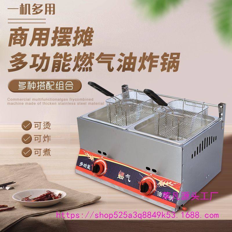 油炸锅煤气摆摊油炸蒸煮一体锅商用关东煮机燃气薯条炸串锅液化气