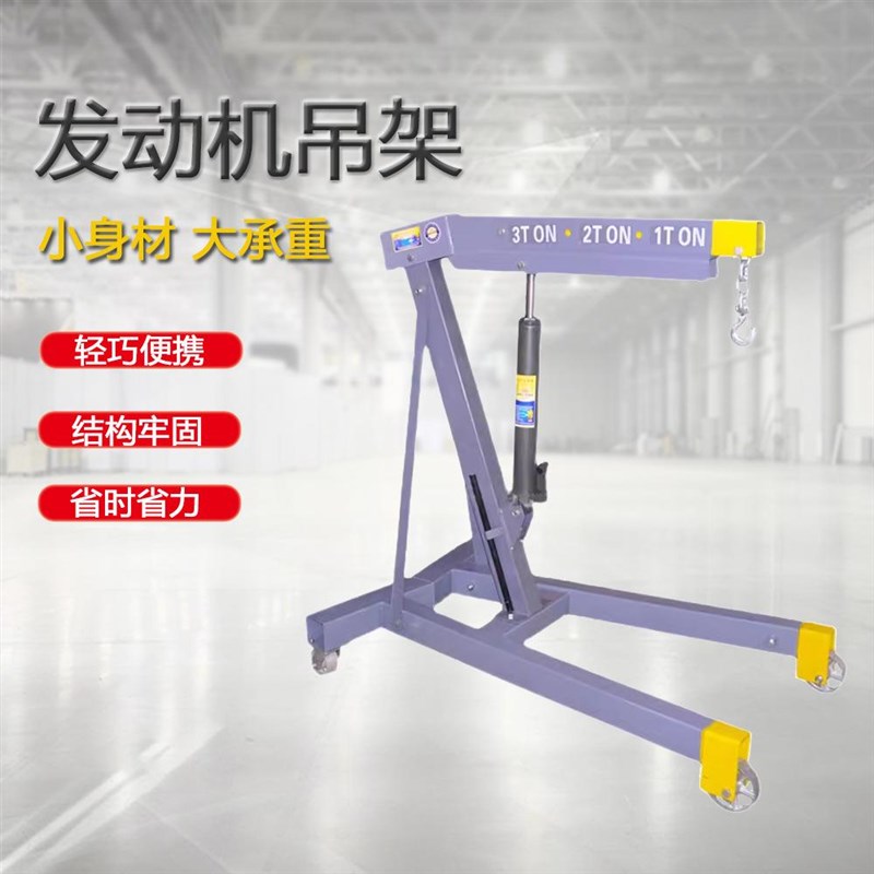 手动液压移动单臂吊架汽车发动机吊架2吨吨T可折叠起重吊机