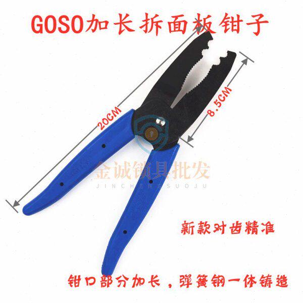 面板钳子工具拆面板工具防盗门面板安装拆防盗锁面板钳