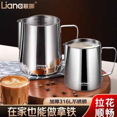 联娜316L钢拉花杯加厚花式咖啡器具专业拉花神器带刻度尖嘴拉花杯