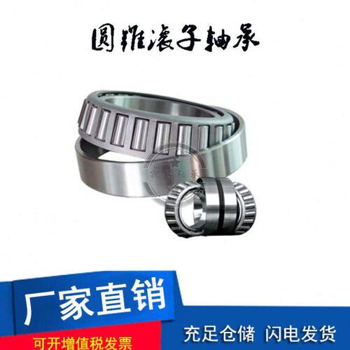 进口锥形斜珠滚子轴承6382/6327 JD6549/JD6510/10 02877/02823D
