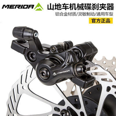 美利达原装勇士山地车机械碟刹器自行车刹车器P前后碟片制动刹车