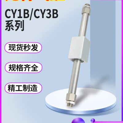B32/M不锈钢S2R无杆气缸CY3式//125C30Y0B/*1500藕250磁103500//